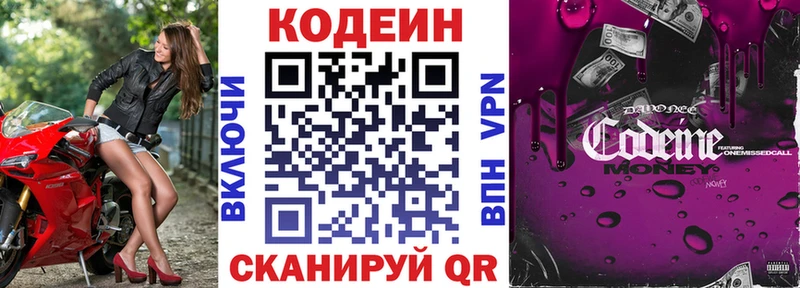 Купить где  Мантурово  Codein напиток Lean (лин) 
